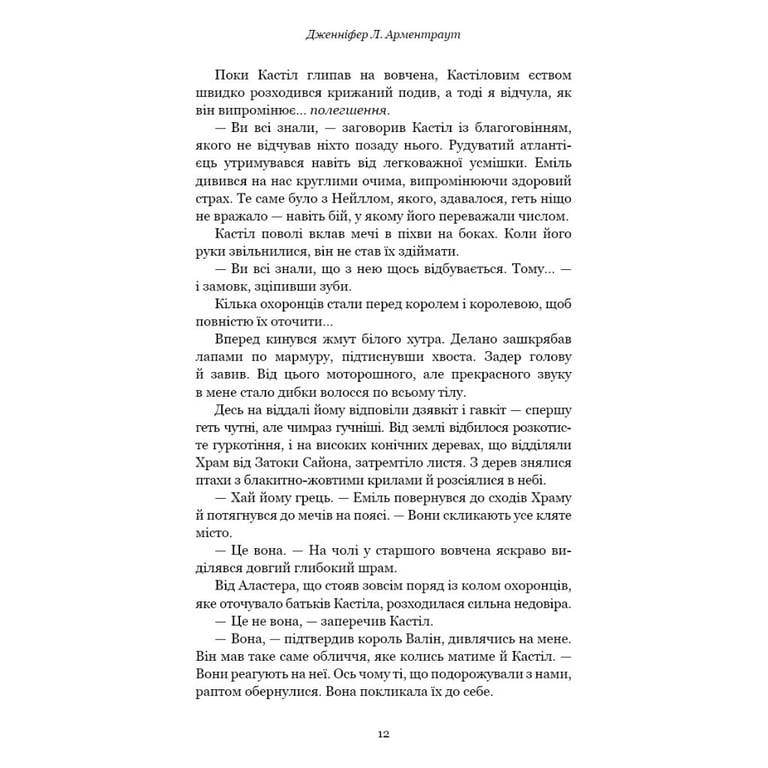 Книга Кров і попіл: Корона з позолочених кісток - Дженніфер Л. Арментраут BookChef (9786175481202) - фото 4