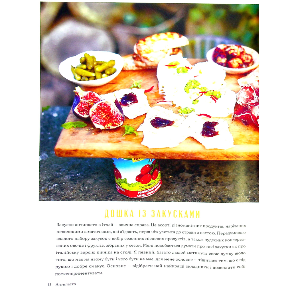 Книга Італійські страви з Джеймі Олівером - Джеймі Олівер Видавництво Старого Лева (9786176799597) - фото 11 Книга Італійські страви з Джеймі Олівером - Джеймі Олівер Видавництво Старого Лева (9786176799597) - фото 11