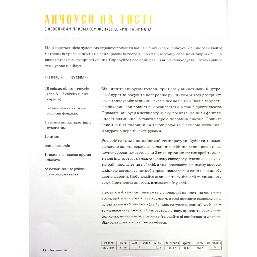 Книга Італійські страви з Джеймі Олівером - Джеймі Олівер Видавництво Старого Лева (9786176799597) - фото 4 Книга Італійські страви з Джеймі Олівером - Джеймі Олівер Видавництво Старого Лева (9786176799597) - фото 4