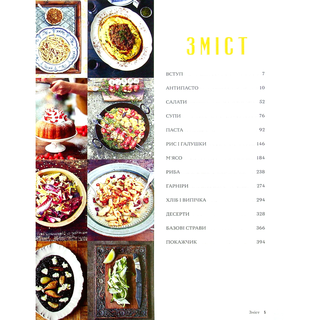 Книга Італійські страви з Джеймі Олівером - Джеймі Олівер Видавництво Старого Лева (9786176799597) - фото 6 Книга Італійські страви з Джеймі Олівером - Джеймі Олівер Видавництво Старого Лева (9786176799597) - фото 6
