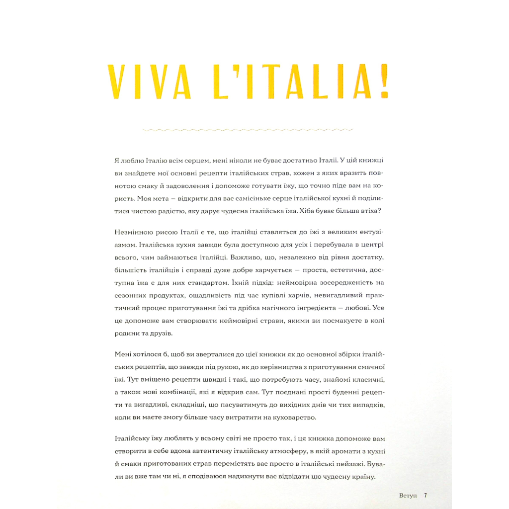 Книга Італійські страви з Джеймі Олівером - Джеймі Олівер Видавництво Старого Лева (9786176799597) - фото 8 Книга Італійські страви з Джеймі Олівером - Джеймі Олівер Видавництво Старого Лева (9786176799597) - фото 8