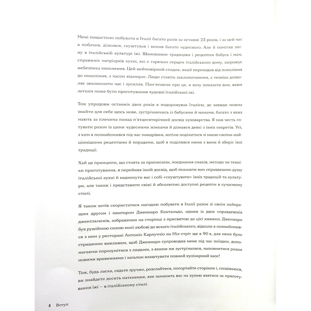 Книга Італійські страви з Джеймі Олівером - Джеймі Олівер Видавництво Старого Лева (9786176799597) - фото 9 Книга Італійські страви з Джеймі Олівером - Джеймі Олівер Видавництво Старого Лева (9786176799597) - фото 9
