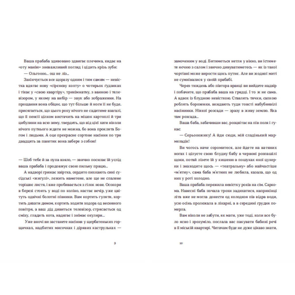 Книга Нічні купання в серпні - Сергій Осока Видавництво Старого Лева (9789664480496) - фото 5 Книга Нічні купання в серпні - Сергій Осока Видавництво Старого Лева (9789664480496) - фото 5