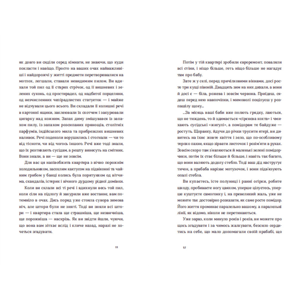 Книга Нічні купання в серпні - Сергій Осока Видавництво Старого Лева (9789664480496) - фото 6 Книга Нічні купання в серпні - Сергій Осока Видавництво Старого Лева (9789664480496) - фото 6