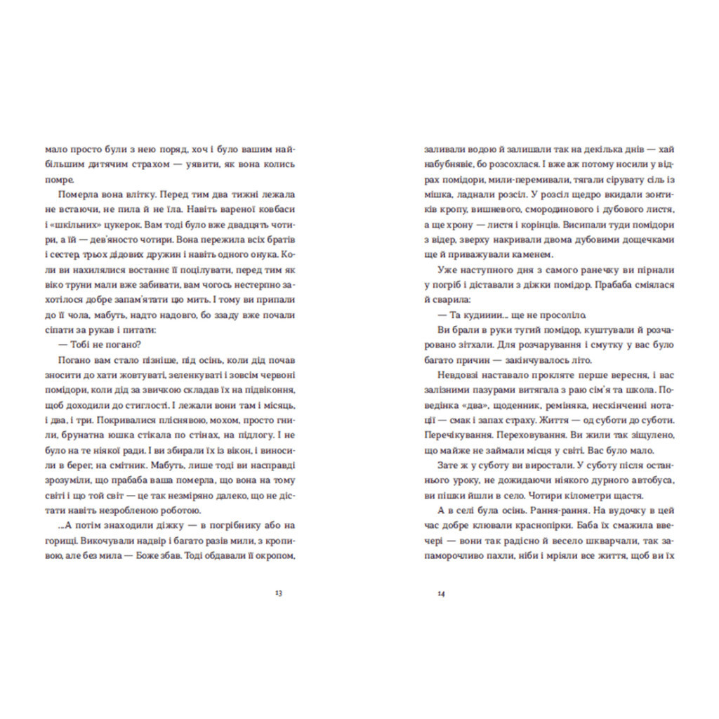 Книга Нічні купання в серпні - Сергій Осока Видавництво Старого Лева (9789664480496) - фото 7 Книга Нічні купання в серпні - Сергій Осока Видавництво Старого Лева (9789664480496) - фото 7