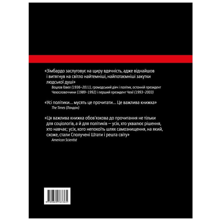 Книга Ефект Люцифера. Чому хороші люди чинять зло - Філіп Зімбардо Yakaboo Publishing (9789669763365) - фото 2