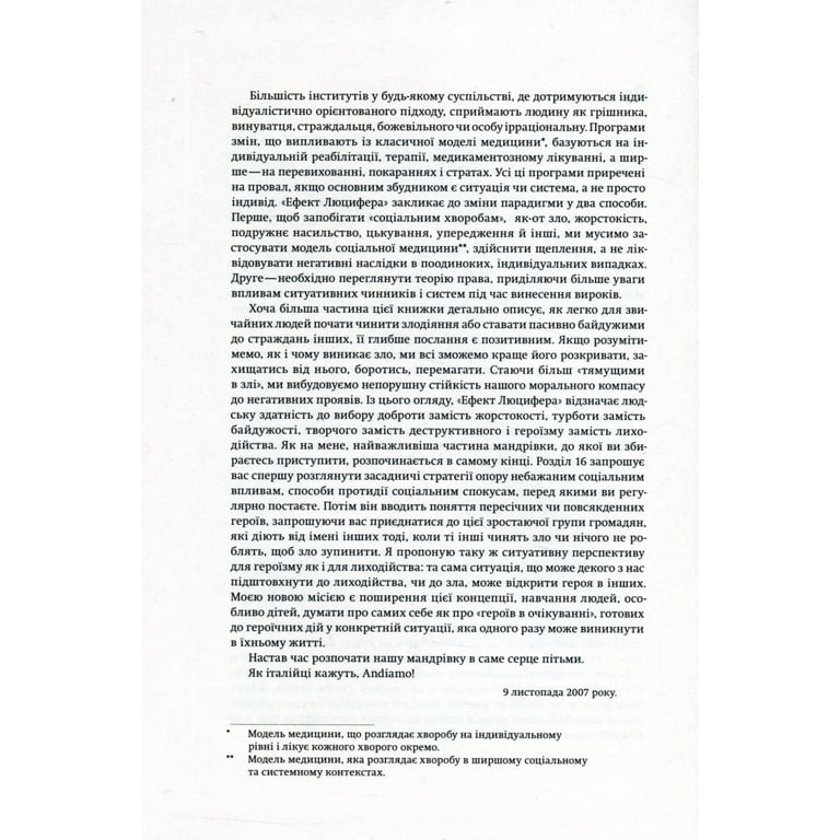 Книга Ефект Люцифера. Чому хороші люди чинять зло - Філіп Зімбардо Yakaboo Publishing (9789669763365) - фото 7
