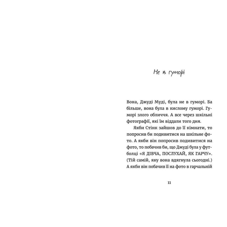 Книга Джуді Муді - марсіянка. Книга 12 - Меґан МакДоналд Видавництво Старого Лева (9786176796169) - фото 3