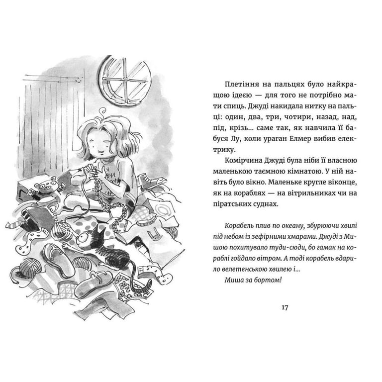 Книга Джуді Муді - марсіянка. Книга 12 - Меґан МакДоналд Видавництво Старого Лева (9786176796169) - фото 6