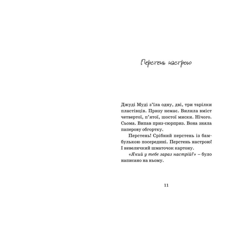 Книга Джуді Муді віщує майбутнє. Книга 4 - Меґан МакДоналд Видавництво Старого Лева (9786176793397) - фото 3