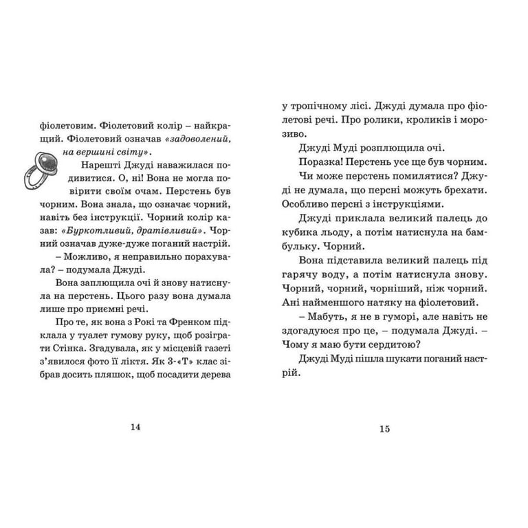 Книга Джуді Муді віщує майбутнє. Книга 4 - Меґан МакДоналд Видавництво Старого Лева (9786176793397) - фото 5
