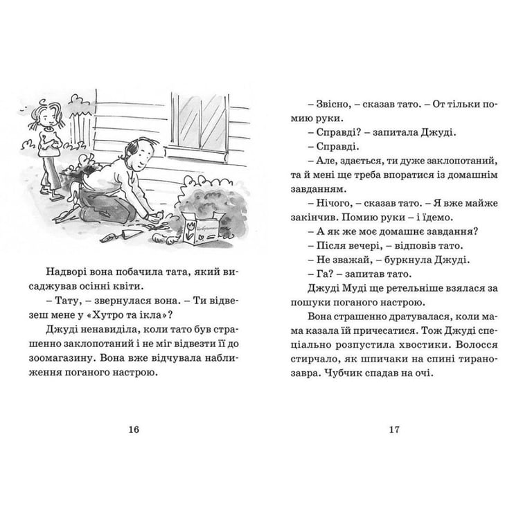 Книга Джуді Муді віщує майбутнє. Книга 4 - Меґан МакДоналд Видавництво Старого Лева (9786176793397) - фото 6