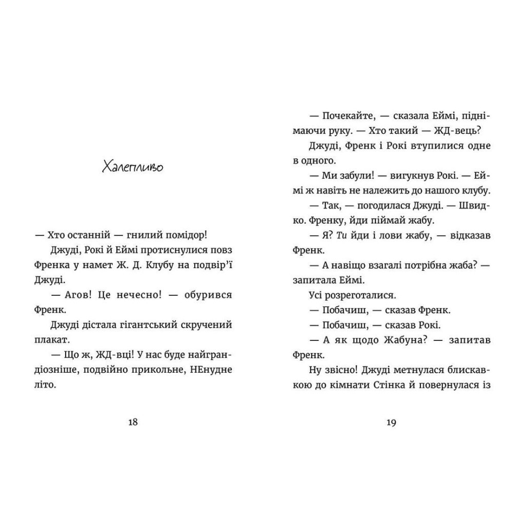 Книга Джуді Муді й НЕнудне літо. Книга 10 - Меґан МакДоналд Видавництво Старого Лева (9786176796046) - фото 7 Книга Джуді Муді й НЕнудне літо. Книга 10 - Меґан МакДоналд Видавництво Старого Лева (9786176796046) - фото 7