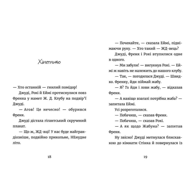 Книга Джуді Муді й НЕнудне літо. Книга 10 - Меґан МакДоналд Видавництво Старого Лева (9786176796046) - фото 7