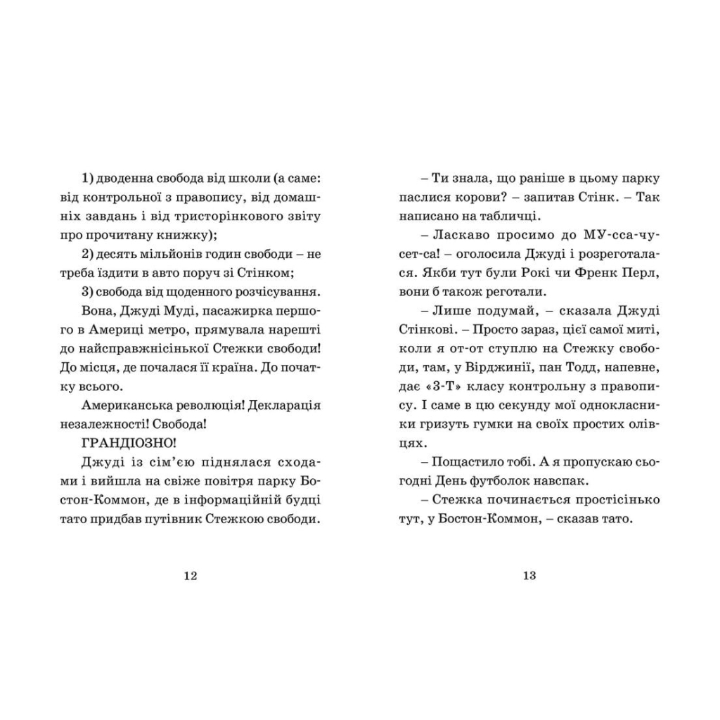 Книга Джуді Муді проголошує незалежність. Книга 6 - Меґан МакДоналд Видавництво Старого Лева (9786176794769) - фото 5 Книга Джуді Муді проголошує незалежність. Книга 6 - Меґан МакДоналд Видавництво Старого Лева (9786176794769) - фото 5