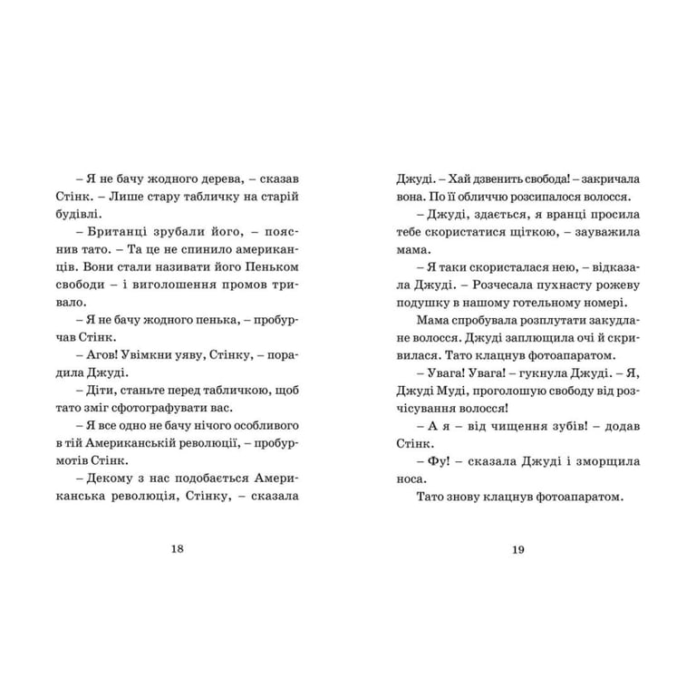 Книга Джуді Муді проголошує незалежність. Книга 6 - Меґан МакДоналд Видавництво Старого Лева (9786176794769) - фото 8