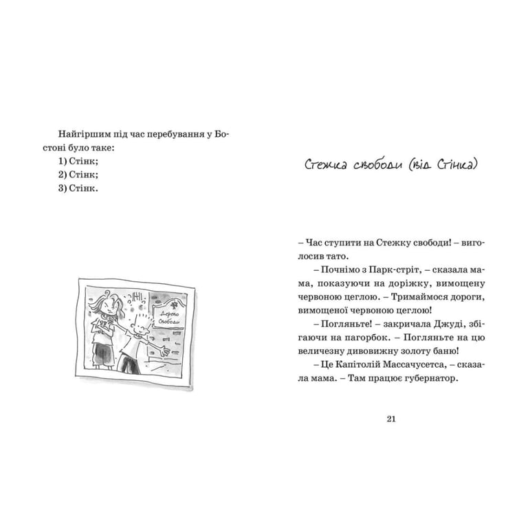 Книга Джуді Муді проголошує незалежність. Книга 6 - Меґан МакДоналд Видавництво Старого Лева (9786176794769) - фото 9