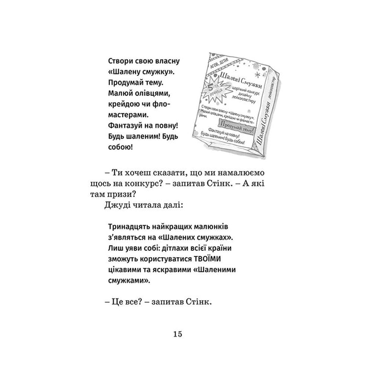 Книга Джуді Муді рятує світ. Книга 3 - Меґан МакДоналд Видавництво Старого Лева (9786176792468) - фото 11
