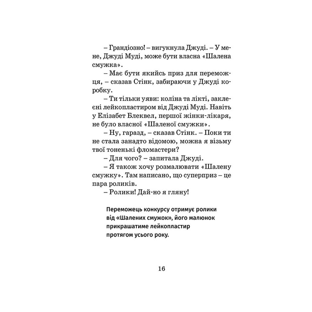 Книга Джуді Муді рятує світ. Книга 3 - Меґан МакДоналд Видавництво Старого Лева (9786176792468) - фото 12 Книга Джуді Муді рятує світ. Книга 3 - Меґан МакДоналд Видавництво Старого Лева (9786176792468) - фото 12