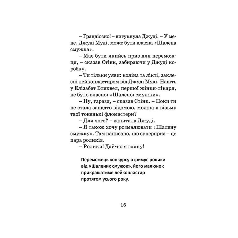 Книга Джуді Муді рятує світ. Книга 3 - Меґан МакДоналд Видавництво Старого Лева (9786176792468) - фото 12