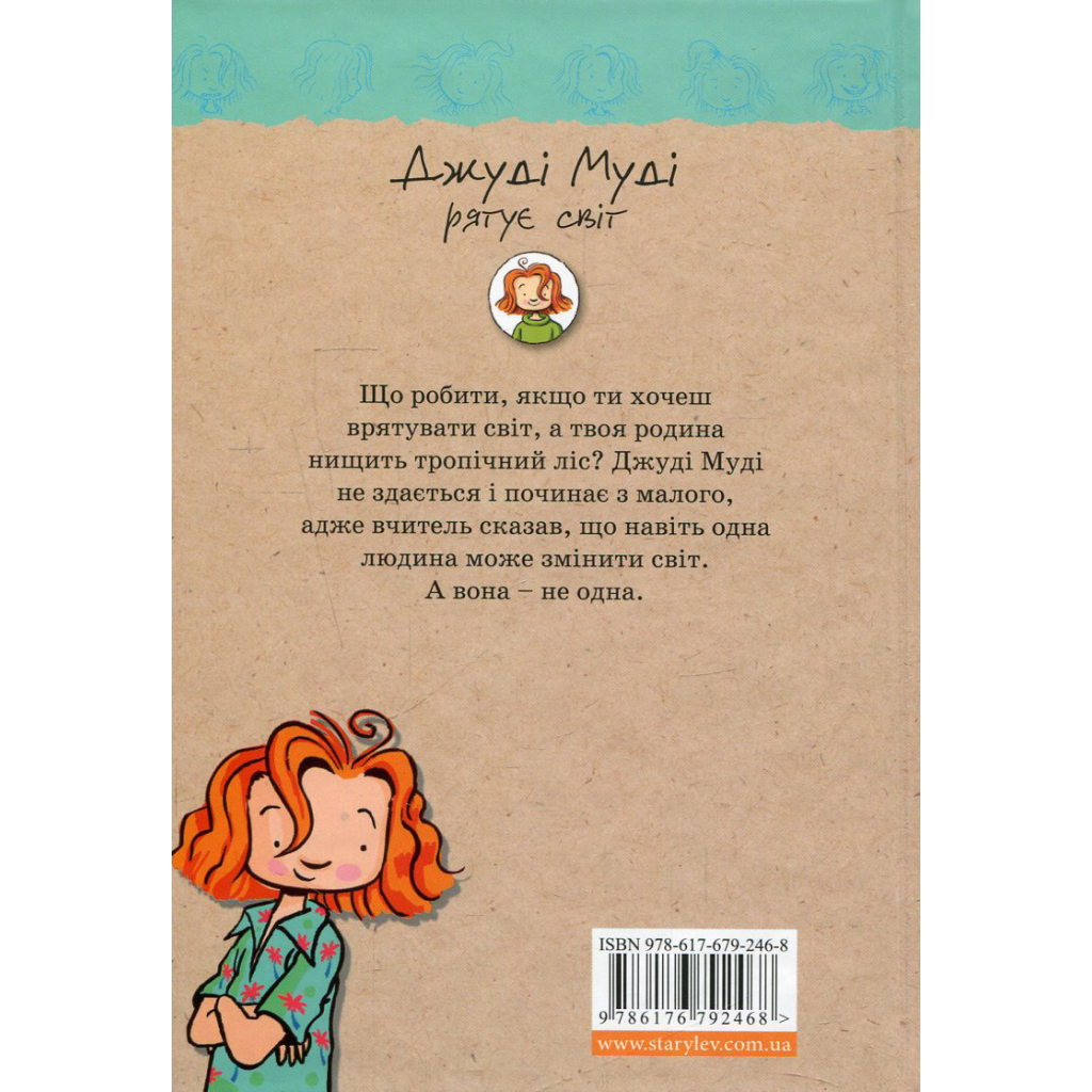 Книга Джуді Муді рятує світ. Книга 3 - Меґан МакДоналд Видавництво Старого Лева (9786176792468) - фото 2 Книга Джуді Муді рятує світ. Книга 3 - Меґан МакДоналд Видавництво Старого Лева (9786176792468) - фото 2