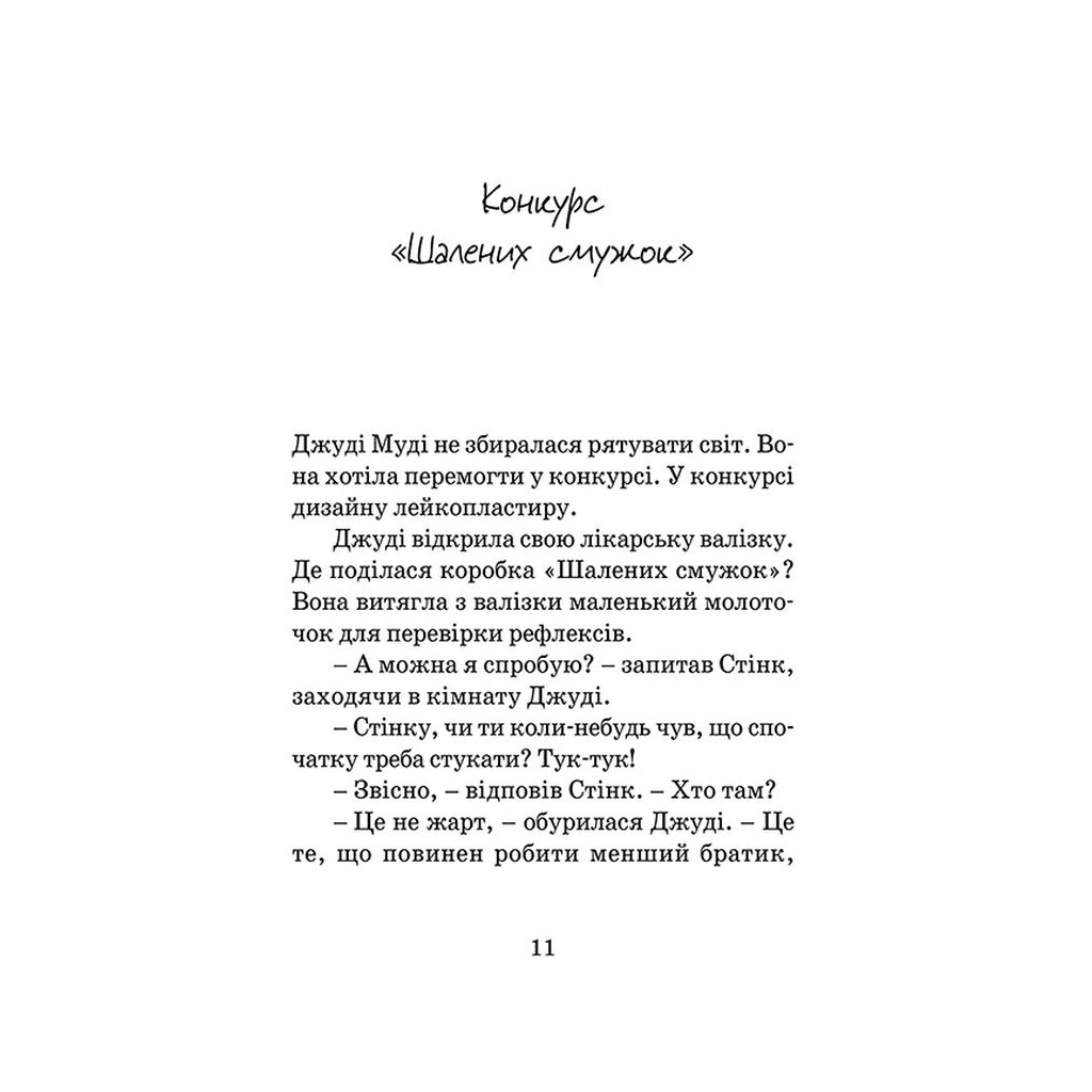 Книга Джуді Муді рятує світ. Книга 3 - Меґан МакДоналд Видавництво Старого Лева (9786176792468) - фото 7 Книга Джуді Муді рятує світ. Книга 3 - Меґан МакДоналд Видавництво Старого Лева (9786176792468) - фото 7