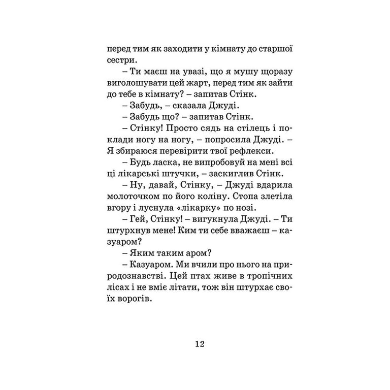 Книга Джуді Муді рятує світ. Книга 3 - Меґан МакДоналд Видавництво Старого Лева (9786176792468) - фото 8