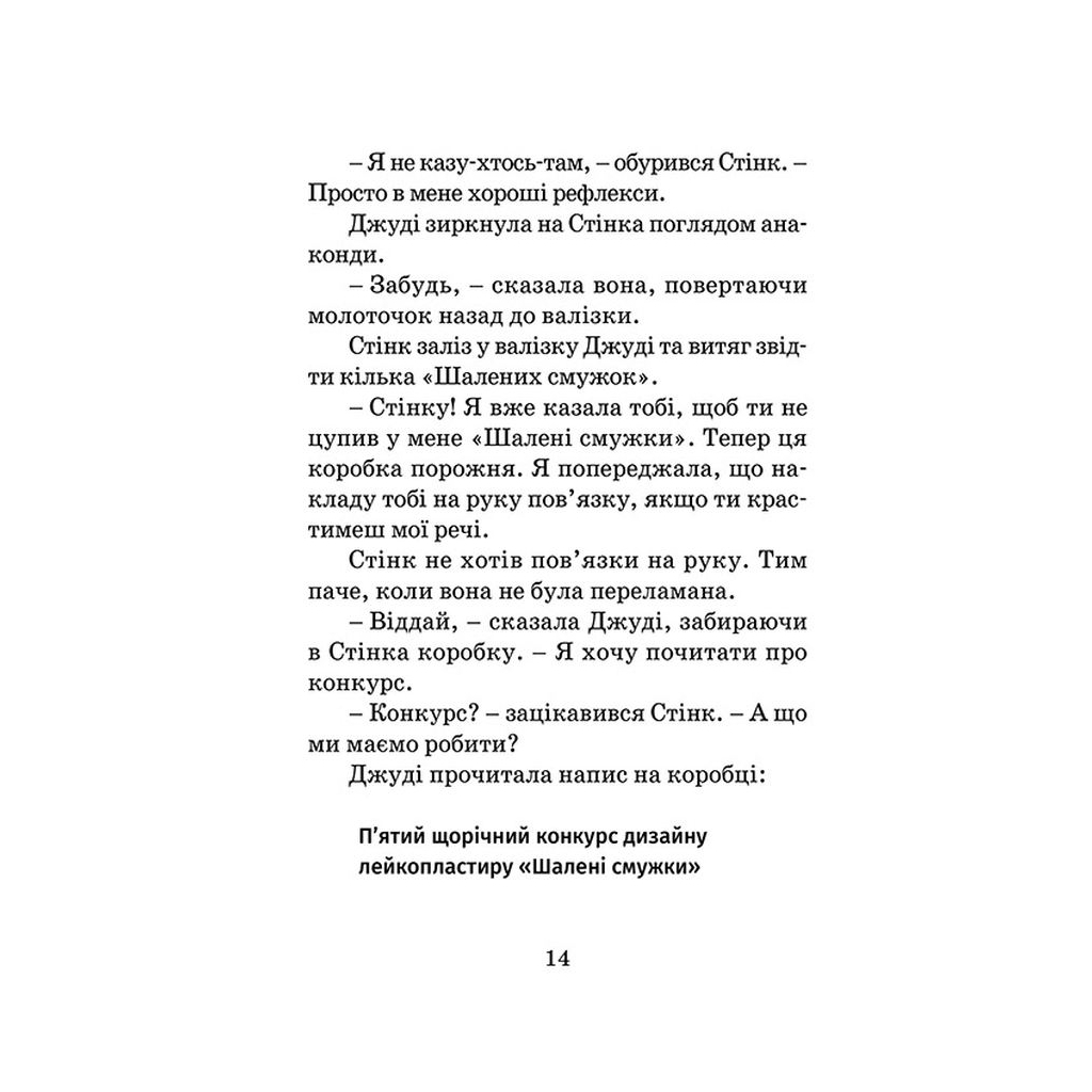 Книга Джуді Муді рятує світ. Книга 3 - Меґан МакДоналд Видавництво Старого Лева (9786176792468) - фото 10 Книга Джуді Муді рятує світ. Книга 3 - Меґан МакДоналд Видавництво Старого Лева (9786176792468) - фото 10