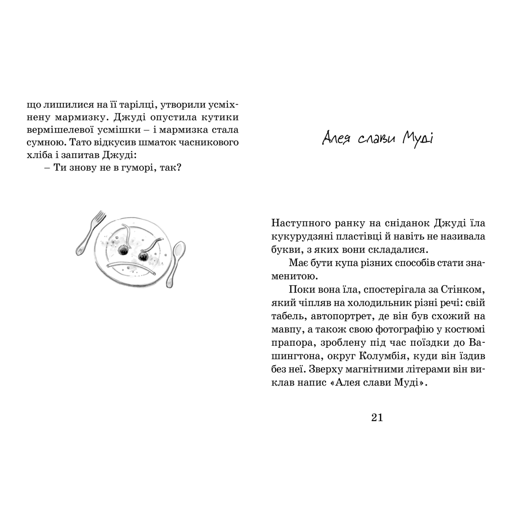 Книга Джуді Муді стає знаменитою. Книга 2 - Меґан МакДоналд Видавництво Старого Лева (9786176792000) - фото 10 Книга Джуді Муді стає знаменитою. Книга 2 - Меґан МакДоналд Видавництво Старого Лева (9786176792000) - фото 10