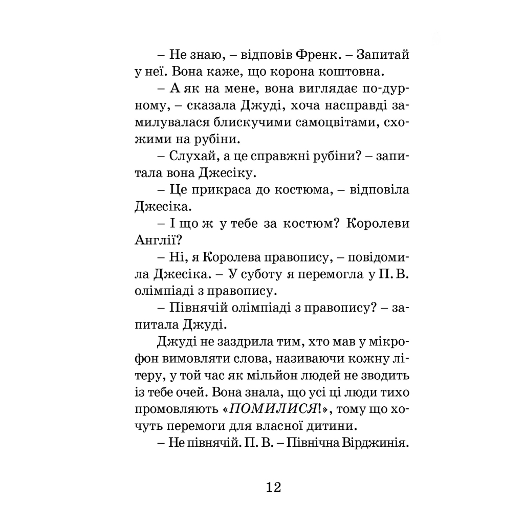 Книга Джуді Муді стає знаменитою. Книга 2 - Меґан МакДоналд Видавництво Старого Лева (9786176792000) - фото 4 Книга Джуді Муді стає знаменитою. Книга 2 - Меґан МакДоналд Видавництво Старого Лева (9786176792000) - фото 4