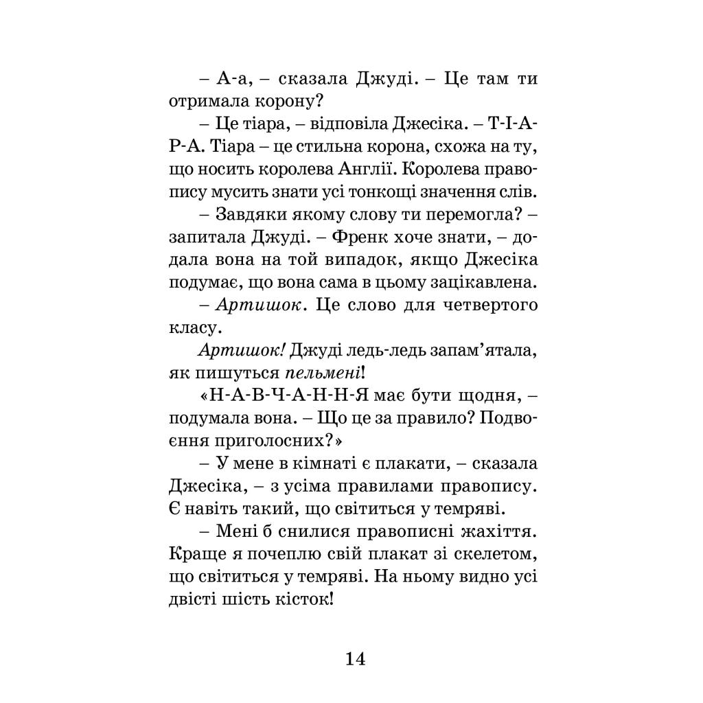 Книга Джуді Муді стає знаменитою. Книга 2 - Меґан МакДоналд Видавництво Старого Лева (9786176792000) - фото 6 Книга Джуді Муді стає знаменитою. Книга 2 - Меґан МакДоналд Видавництво Старого Лева (9786176792000) - фото 6