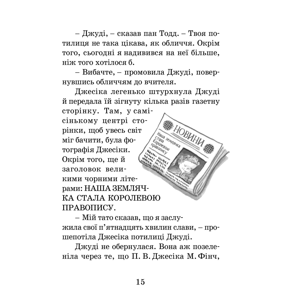 Книга Джуді Муді стає знаменитою. Книга 2 - Меґан МакДоналд Видавництво Старого Лева (9786176792000) - фото 7 Книга Джуді Муді стає знаменитою. Книга 2 - Меґан МакДоналд Видавництво Старого Лева (9786176792000) - фото 7