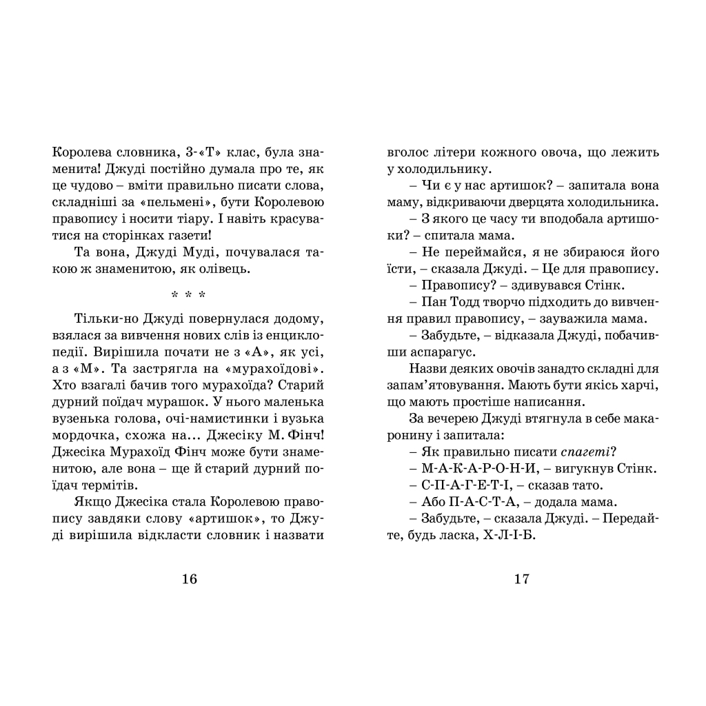 Книга Джуді Муді стає знаменитою. Книга 2 - Меґан МакДоналд Видавництво Старого Лева (9786176792000) - фото 8 Книга Джуді Муді стає знаменитою. Книга 2 - Меґан МакДоналд Видавництво Старого Лева (9786176792000) - фото 8