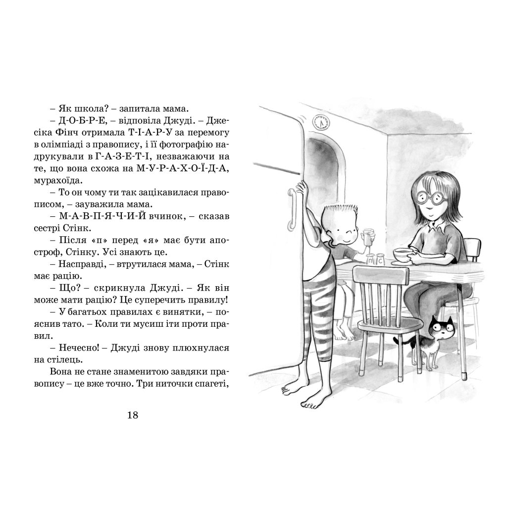 Книга Джуді Муді стає знаменитою. Книга 2 - Меґан МакДоналд Видавництво Старого Лева (9786176792000) - фото 9 Книга Джуді Муді стає знаменитою. Книга 2 - Меґан МакДоналд Видавництво Старого Лева (9786176792000) - фото 9