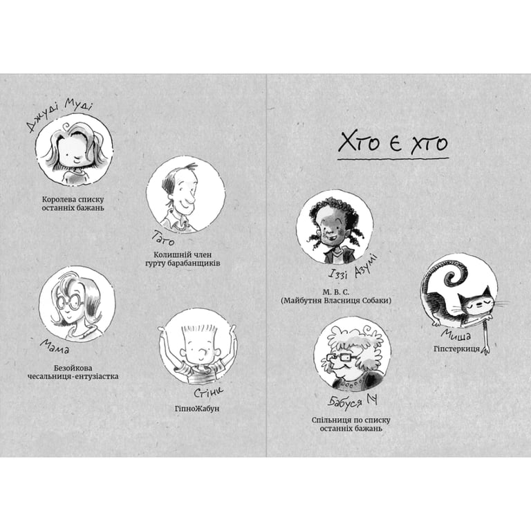 Книга Джуді Муді та список бажань. Книга 13 - Меґан МакДоналд Видавництво Старого Лева (9786176799382) - фото 3