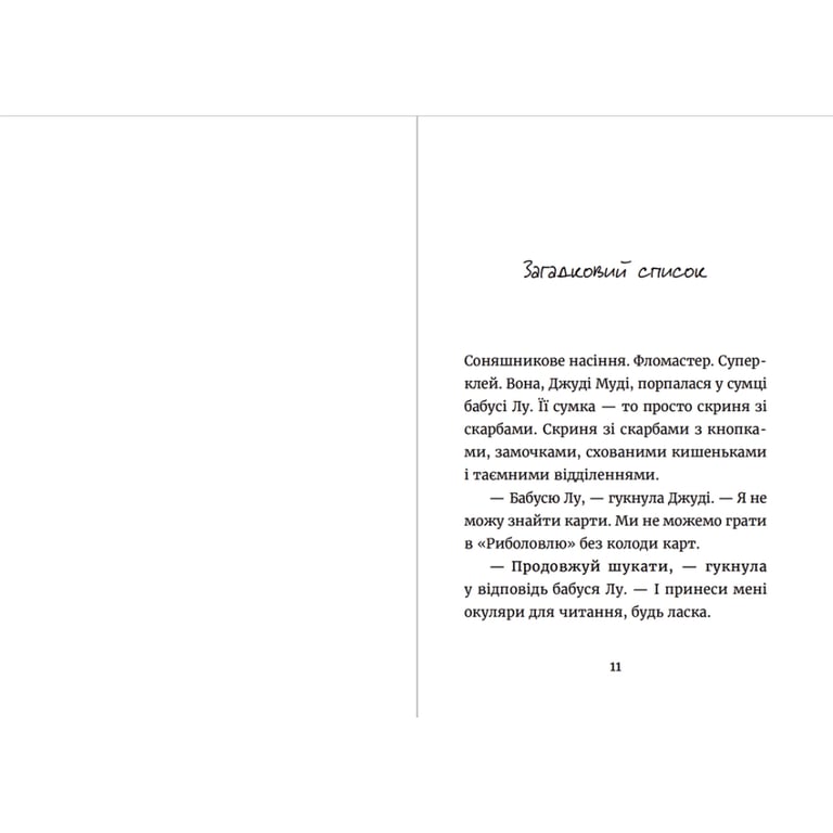 Книга Джуді Муді та список бажань. Книга 13 - Меґан МакДоналд Видавництво Старого Лева (9786176799382) - фото 4