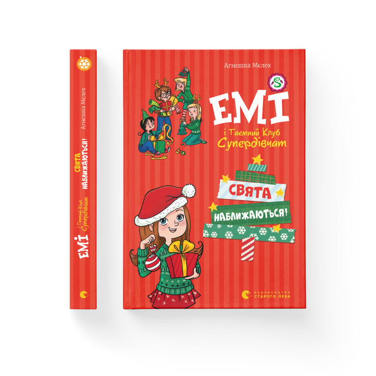 Книга Емі і Таємний Клуб Супердівчат. Свята наближаються! Книга 9 - Агнєшка Мєлех Видавництво Старого Лева (9789666799657) - фото 2
