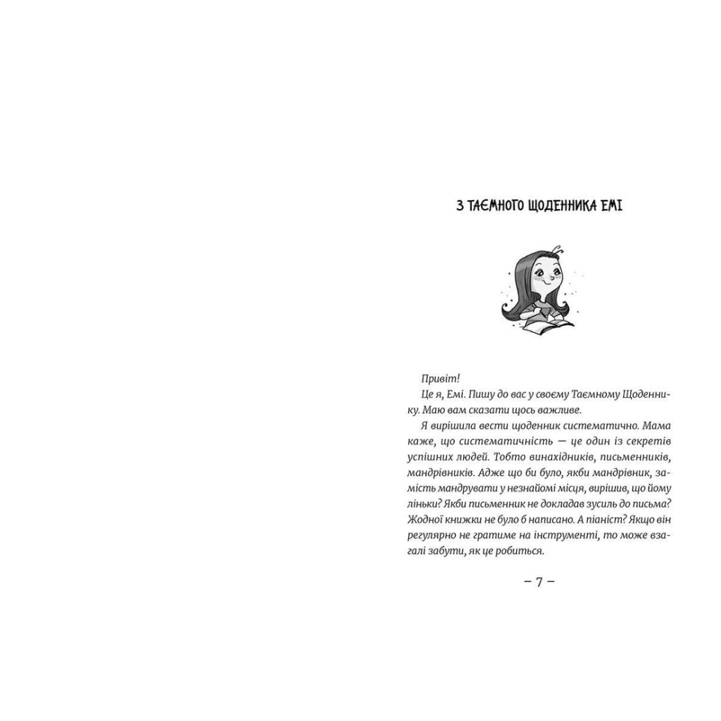 Книга Емі і Таємний Клуб Супердівчат. Слідство під час канікул. Книга 4 - Агнєшка Мєлех Видавництво Старого Лева (9786176798682) - фото 3 Книга Емі і Таємний Клуб Супердівчат. Слідство під час канікул. Книга 4 - Агнєшка Мєлех Видавництво Старого Лева (9786176798682) - фото 3