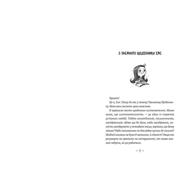 Книга Емі і Таємний Клуб Супердівчат. Слідство під час канікул. Книга 4 - Агнєшка Мєлех Видавництво Старого Лева (9786176798682) - фото 3