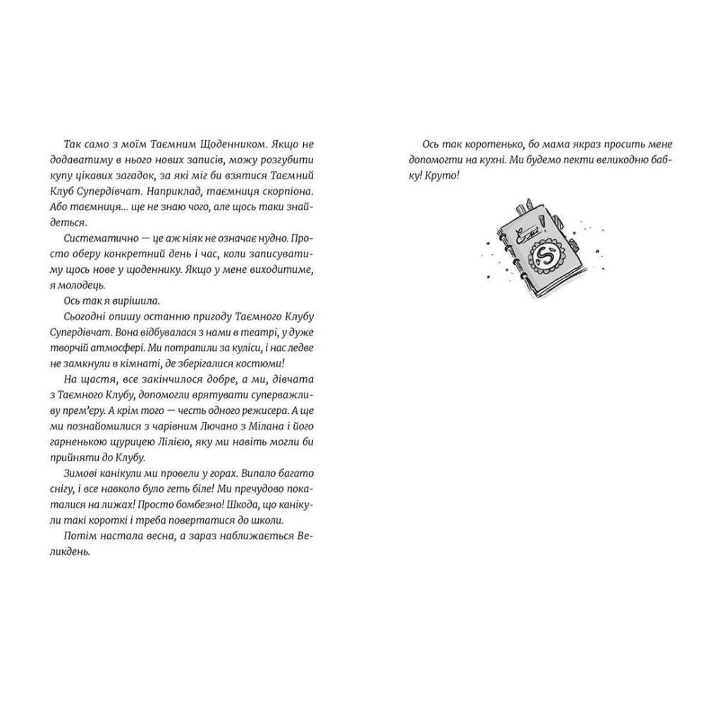 Книга Емі і Таємний Клуб Супердівчат. Слідство під час канікул. Книга 4 - Агнєшка Мєлех Видавництво Старого Лева (9786176798682) - фото 4 Книга Емі і Таємний Клуб Супердівчат. Слідство під час канікул. Книга 4 - Агнєшка Мєлех Видавництво Старого Лева (9786176798682) - фото 4