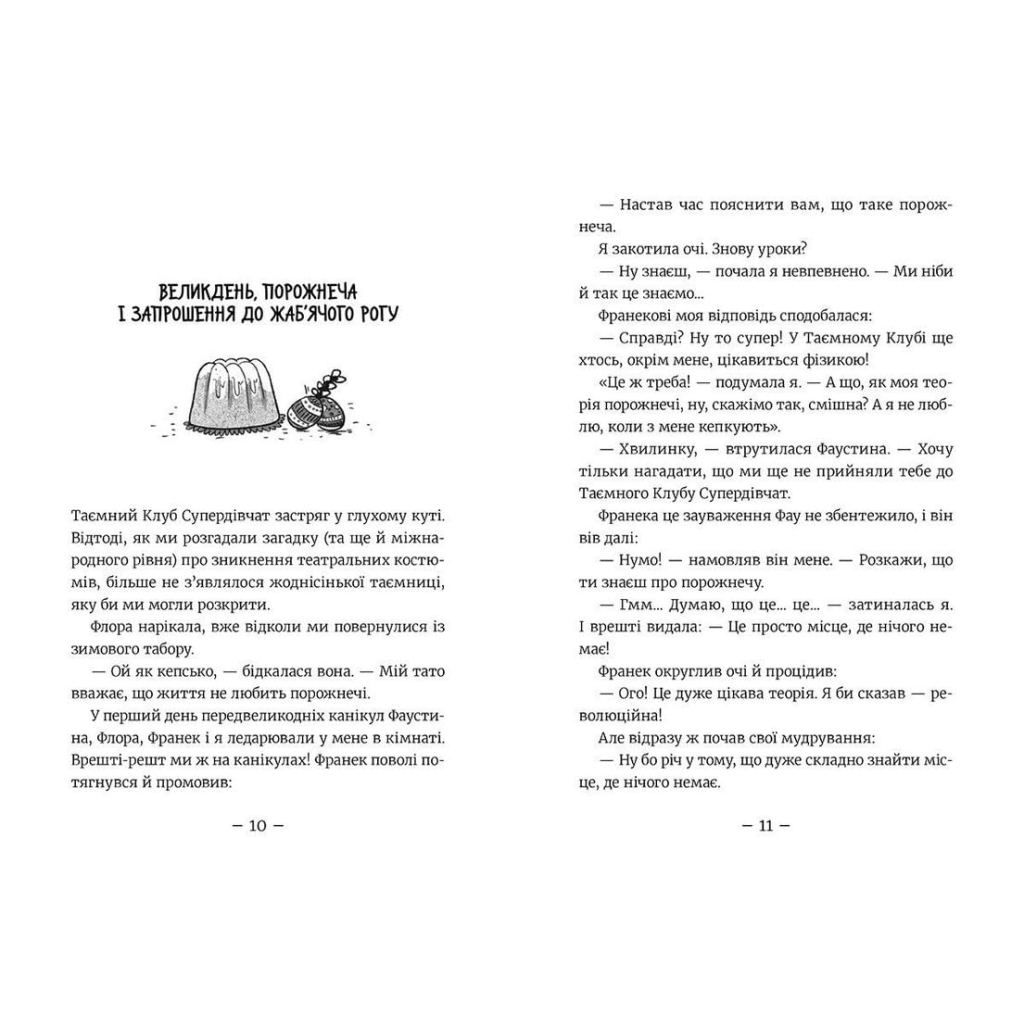 Книга Емі і Таємний Клуб Супердівчат. Слідство під час канікул. Книга 4 - Агнєшка Мєлех Видавництво Старого Лева (9786176798682) - фото 5 Книга Емі і Таємний Клуб Супердівчат. Слідство під час канікул. Книга 4 - Агнєшка Мєлех Видавництво Старого Лева (9786176798682) - фото 5