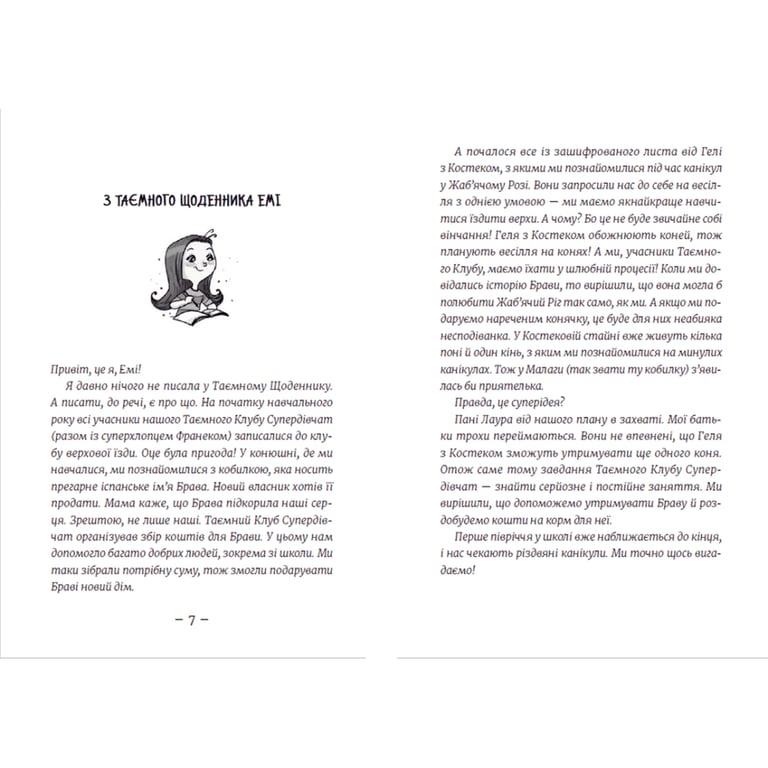 Книга Емі і Таємний Клуб Супердівчат. Сніговий патруль. Книга 6 - Агнєшка Мєлех Видавництво Старого Лева (9789664480014) - фото 3