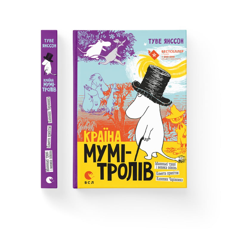 Книга Країна Мумі-тролів. Книга 1 - Туве Янссон Видавництво Старого Лева (9786176796466) - фото 2