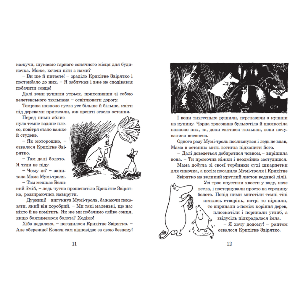 Книга Країна Мумі-тролів. Книга 1 - Туве Янссон Видавництво Старого Лева (9786176796466) - фото 4 Книга Країна Мумі-тролів. Книга 1 - Туве Янссон Видавництво Старого Лева (9786176796466) - фото 4