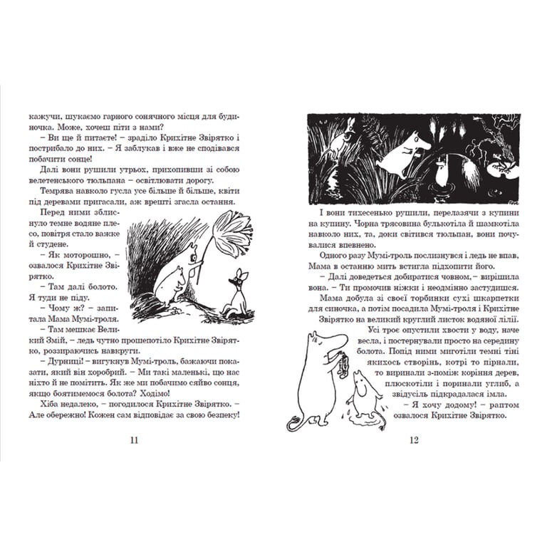 Книга Країна Мумі-тролів. Книга 1 - Туве Янссон Видавництво Старого Лева (9786176796466) - фото 4