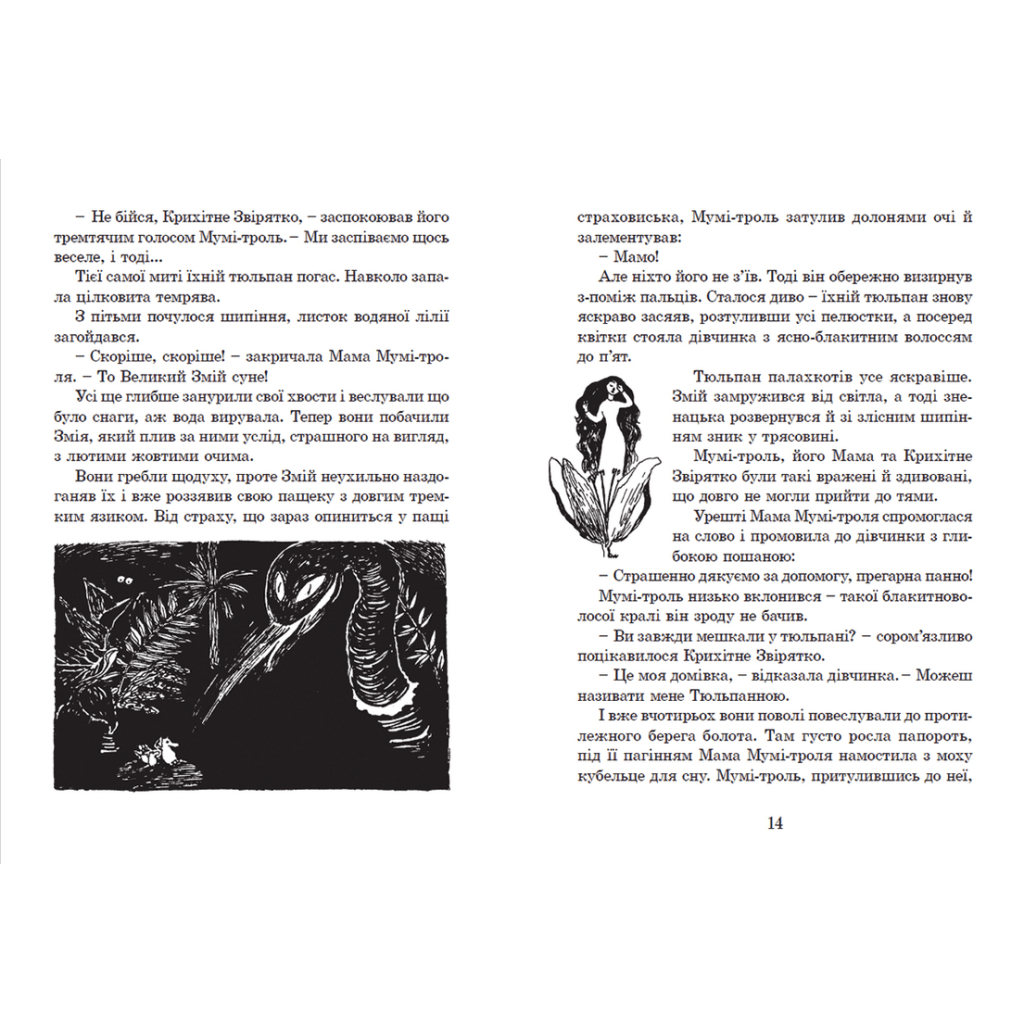 Книга Країна Мумі-тролів. Книга 1 - Туве Янссон Видавництво Старого Лева (9786176796466) - фото 5 Книга Країна Мумі-тролів. Книга 1 - Туве Янссон Видавництво Старого Лева (9786176796466) - фото 5