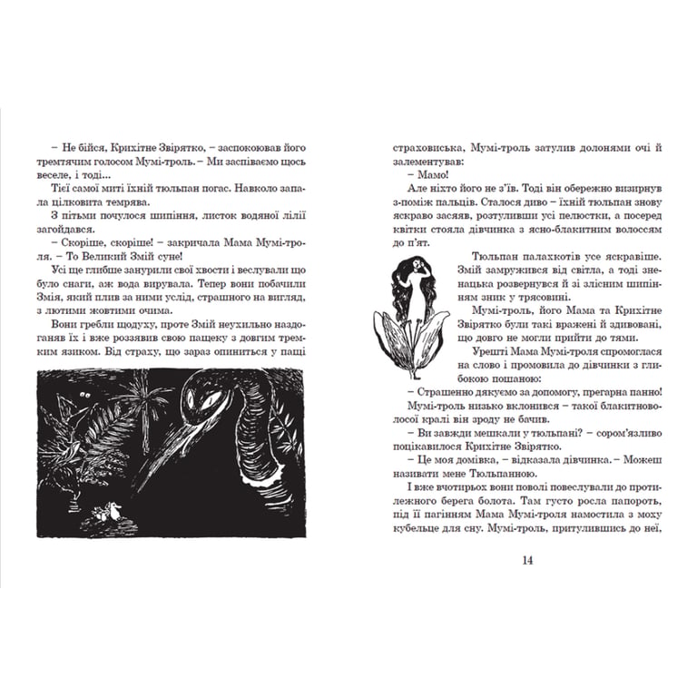 Книга Країна Мумі-тролів. Книга 1 - Туве Янссон Видавництво Старого Лева (9786176796466) - фото 5