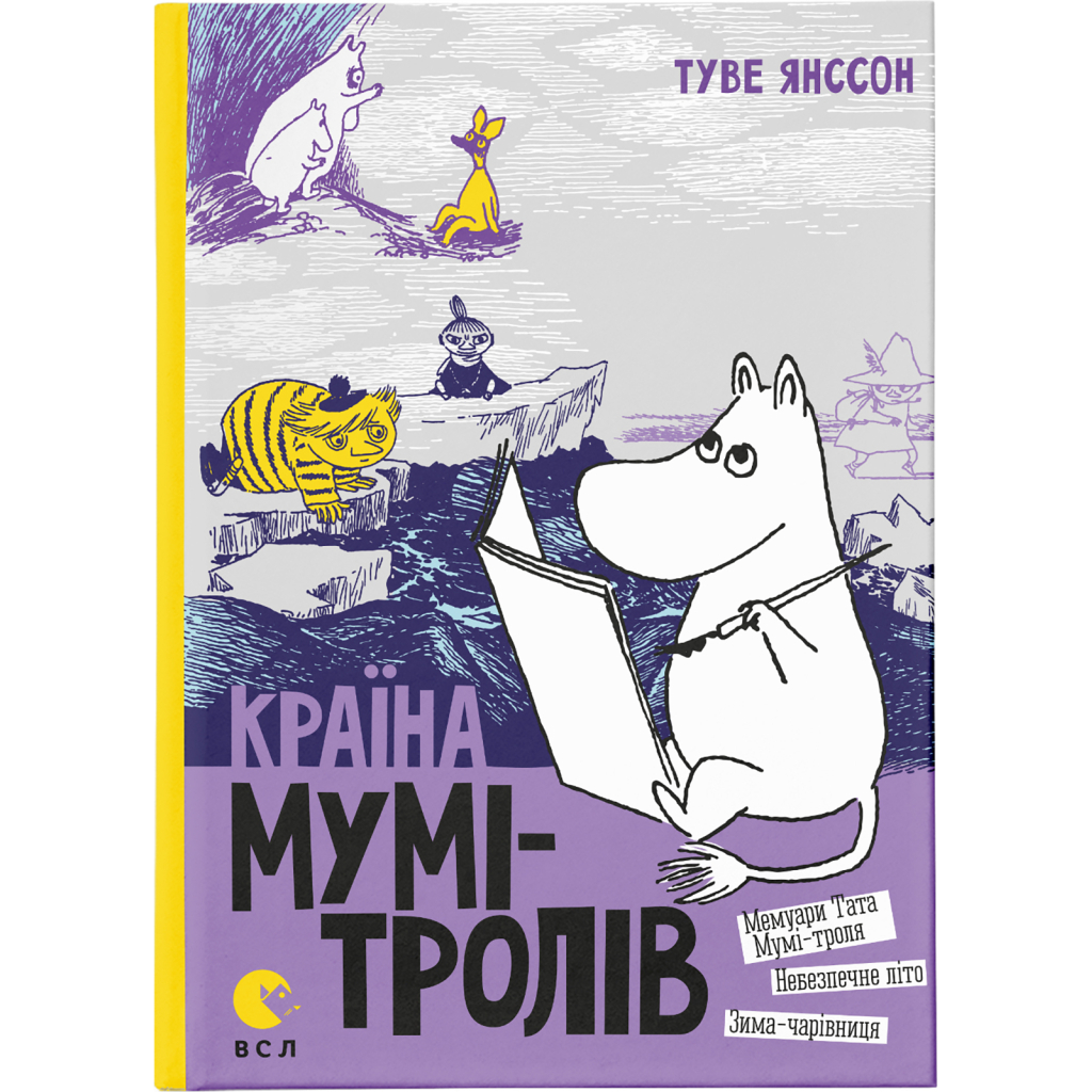 Книга Країна Мумі-тролів. Книга 2 - Туве Янссон Видавництво Старого Лева (9786176796473) Книга Країна Мумі-тролів. Книга 2 - Туве Янссон Видавництво Старого Лева (9786176796473)