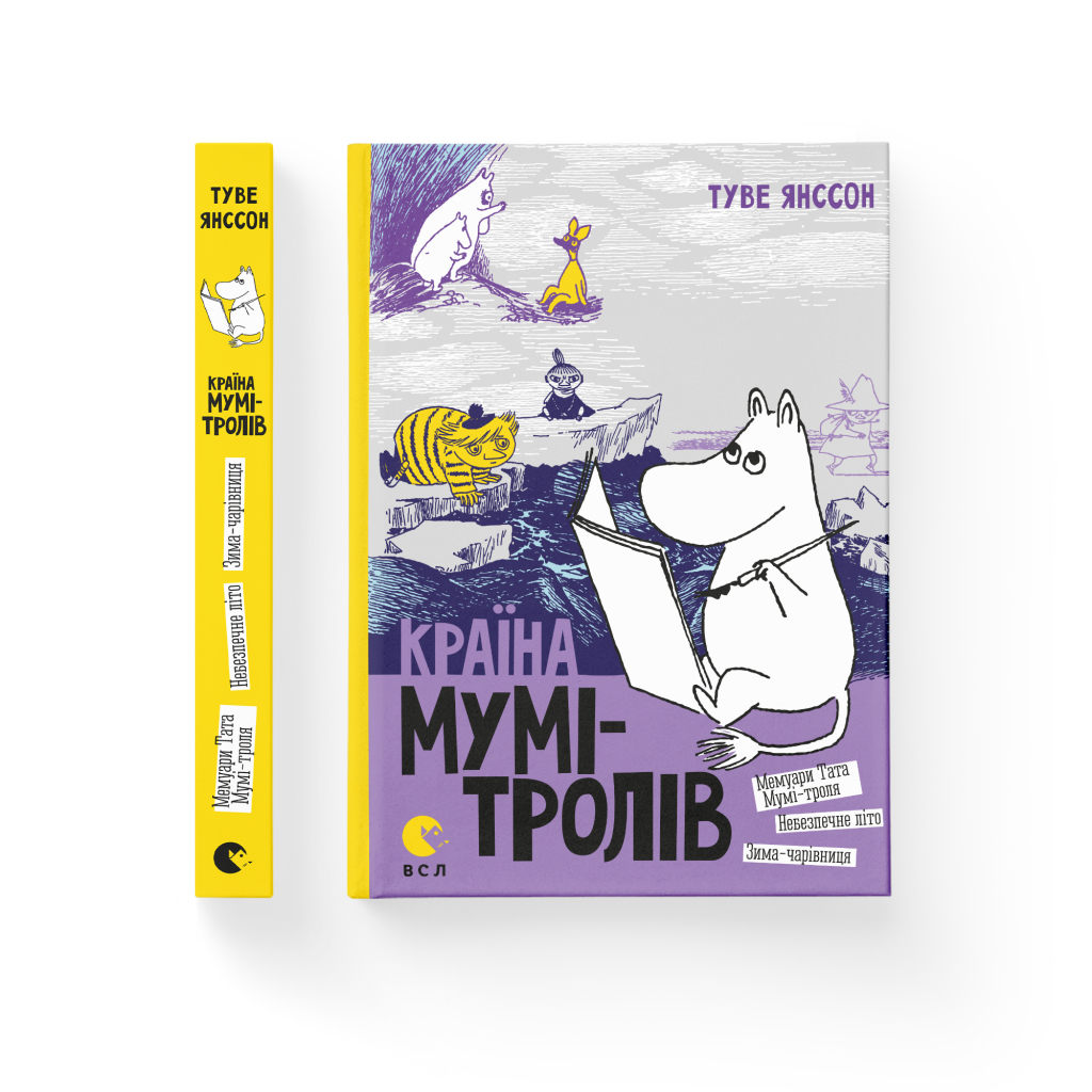 Книга Країна Мумі-тролів. Книга 2 - Туве Янссон Видавництво Старого Лева (9786176796473) - фото 2 Книга Країна Мумі-тролів. Книга 2 - Туве Янссон Видавництво Старого Лева (9786176796473) - фото 2