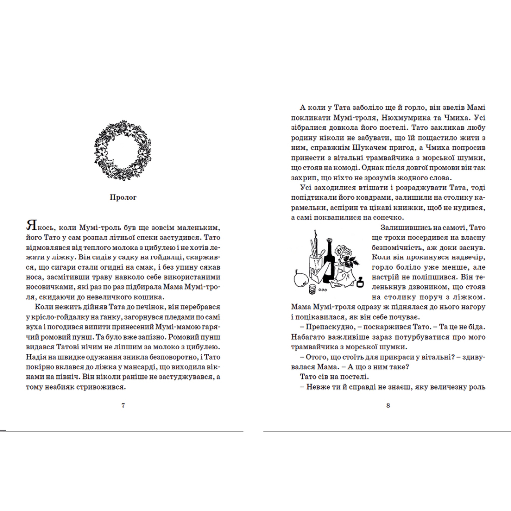 Книга Країна Мумі-тролів. Книга 2 - Туве Янссон Видавництво Старого Лева (9786176796473) - фото 3 Книга Країна Мумі-тролів. Книга 2 - Туве Янссон Видавництво Старого Лева (9786176796473) - фото 3